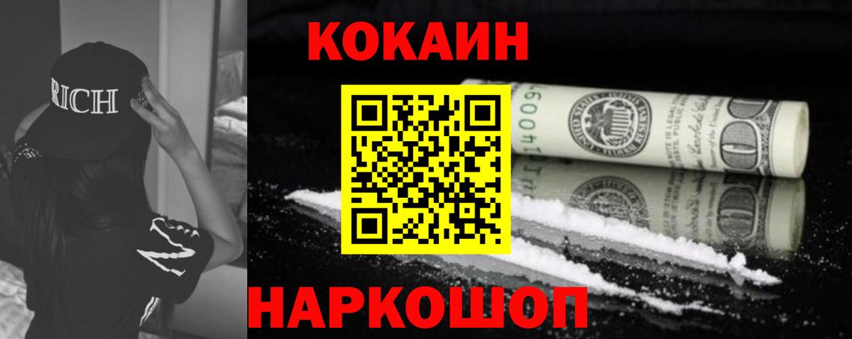 КОКАИН Fish Scale Нефтекумск