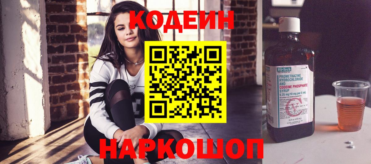 Codein Purple Drank  Вход с VPN  Нефтекумск 